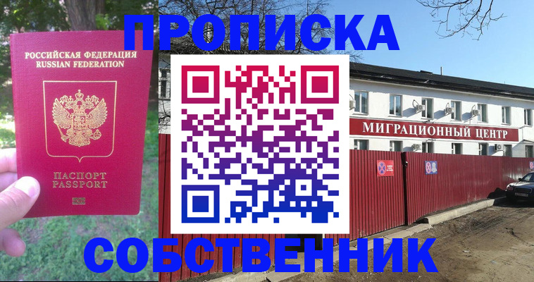 временная регистрация законно в Зиме