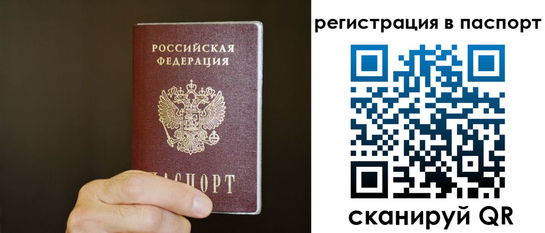 временная регистрация законно в Зиме