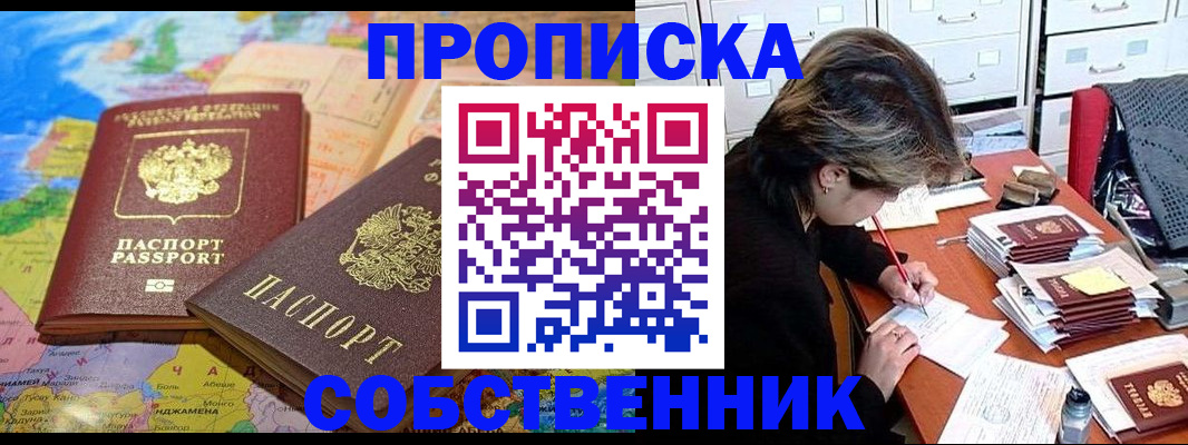 временная регистрация в квартире в Зиме