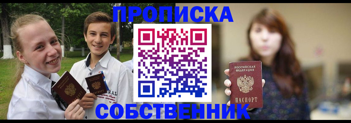 прописка в Зиме