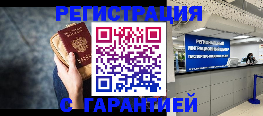 прописка в Зиме