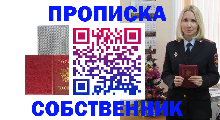 где прописаться в Зиме