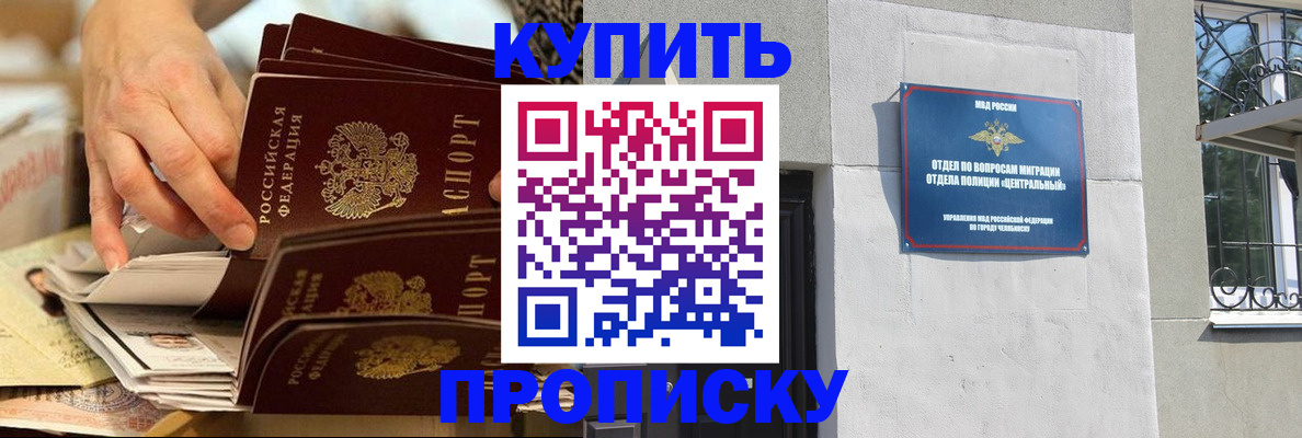 прописка законно в Зиме