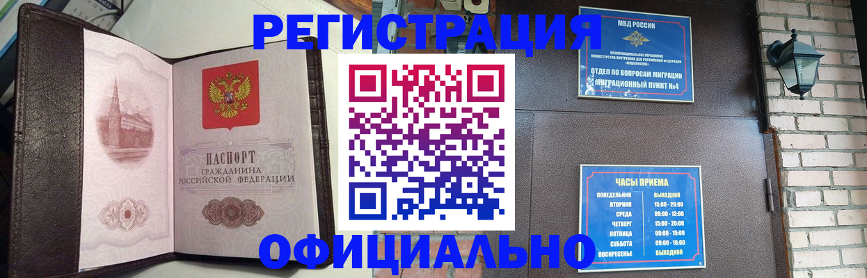 прописка паспорт в Зиме
