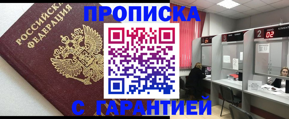 прописка паспорт в Зиме